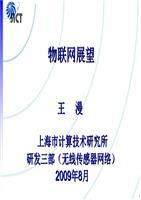 从感知到智能 物联网技术研发的演进与展望