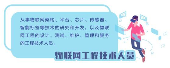 【网信择业指南】物联网工程技术人员/安装调试员:把人脸变成通行证的人